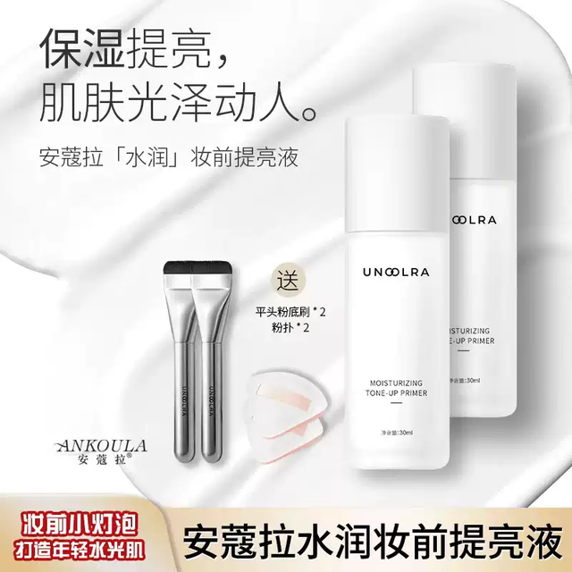 底妆作弊神器！这瓶提亮液让粉底液贵十倍