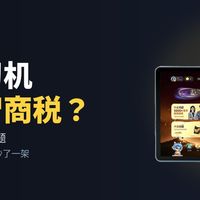 万元学习机是不是智商税？三国吵翻了