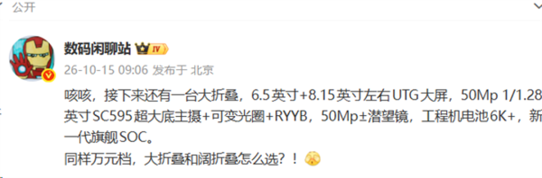 麒麟9050 Pro大折叠新机曝光 华为 Mate X8暂定11月发布