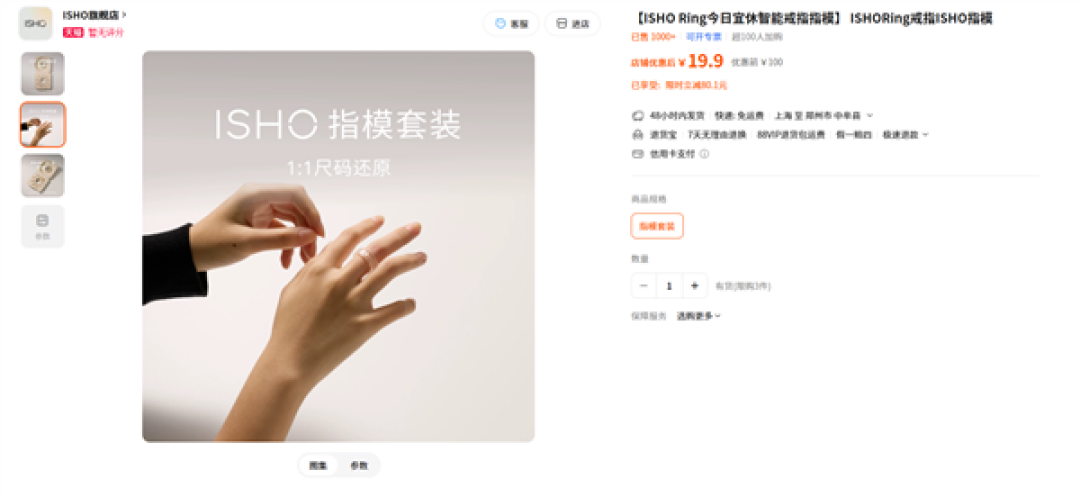 19.9元!王腾首款产品ISHO指模套装开售:9种尺寸 买智能戒指可全额抵扣
