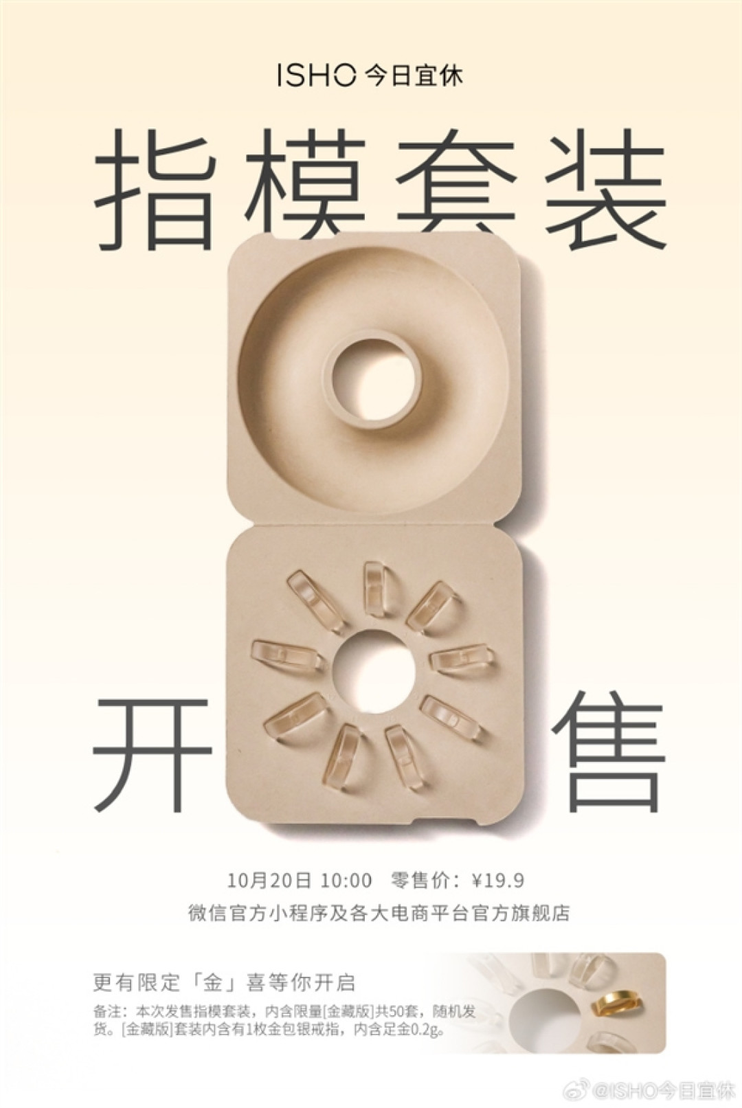 19.9元!王腾首款产品ISHO指模套装开售:9种尺寸 买智能戒指可全额抵扣