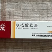 马应龙水杨酸软膏实测，平价去鸡皮真香！