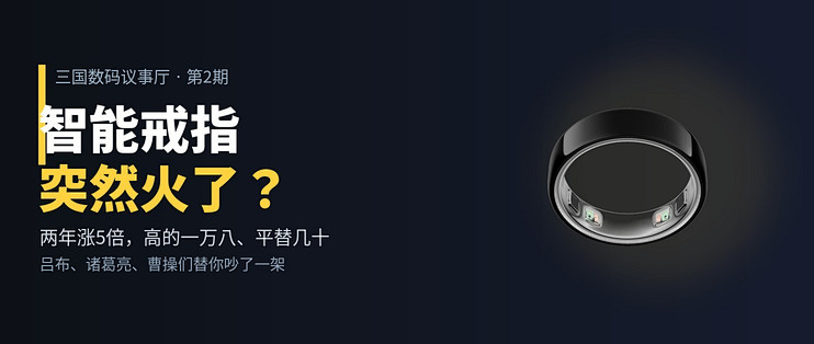 智能戒指突然火了？三国吵翻了