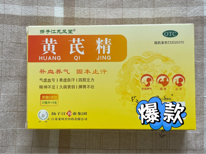 扬子江补益类用药