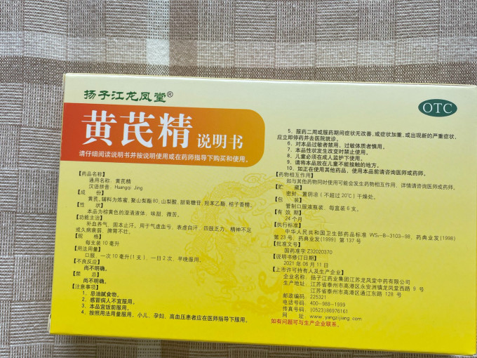 扬子江补益类用药