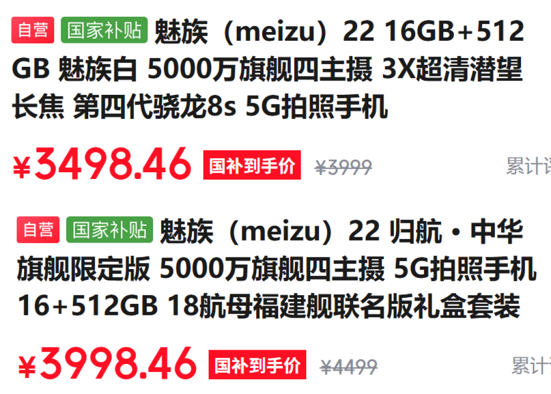 魅族21卖到1249元:22还挂3999,想捡老旗舰当备用机的煤油,先把电池、屏幕、主板、更新四本账对完