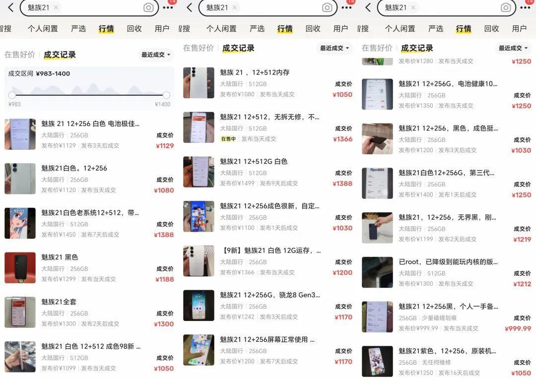 魅族21卖到1249元:22还挂3999,想捡老旗舰当备用机的煤油,先把电池、屏幕、主板、更新四本账对完