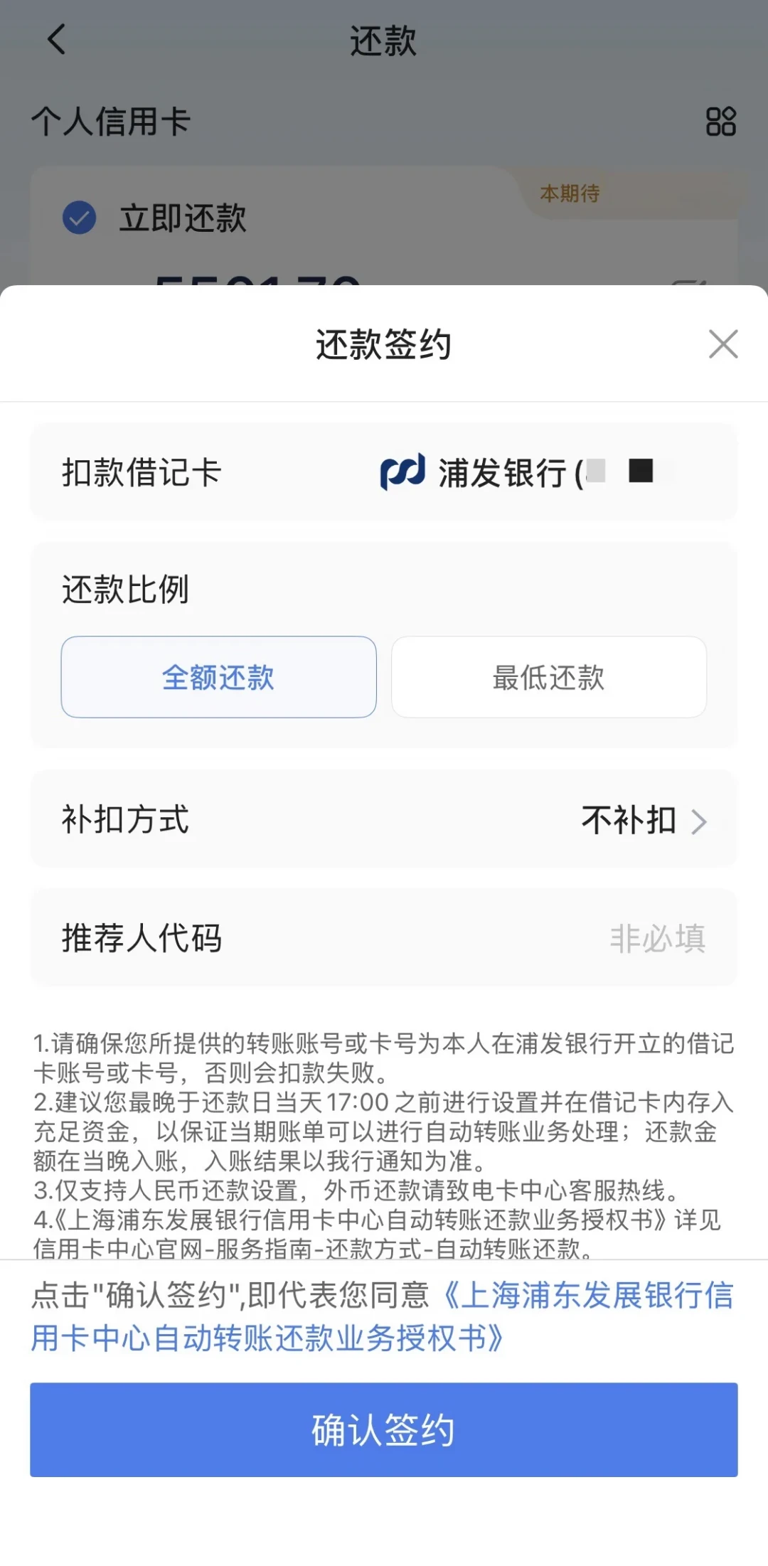 浦发卡3个月被扣6228循环利息:你骂的日息万5,和年底关窗的财政贴息1个点,是同一张卡的两本账