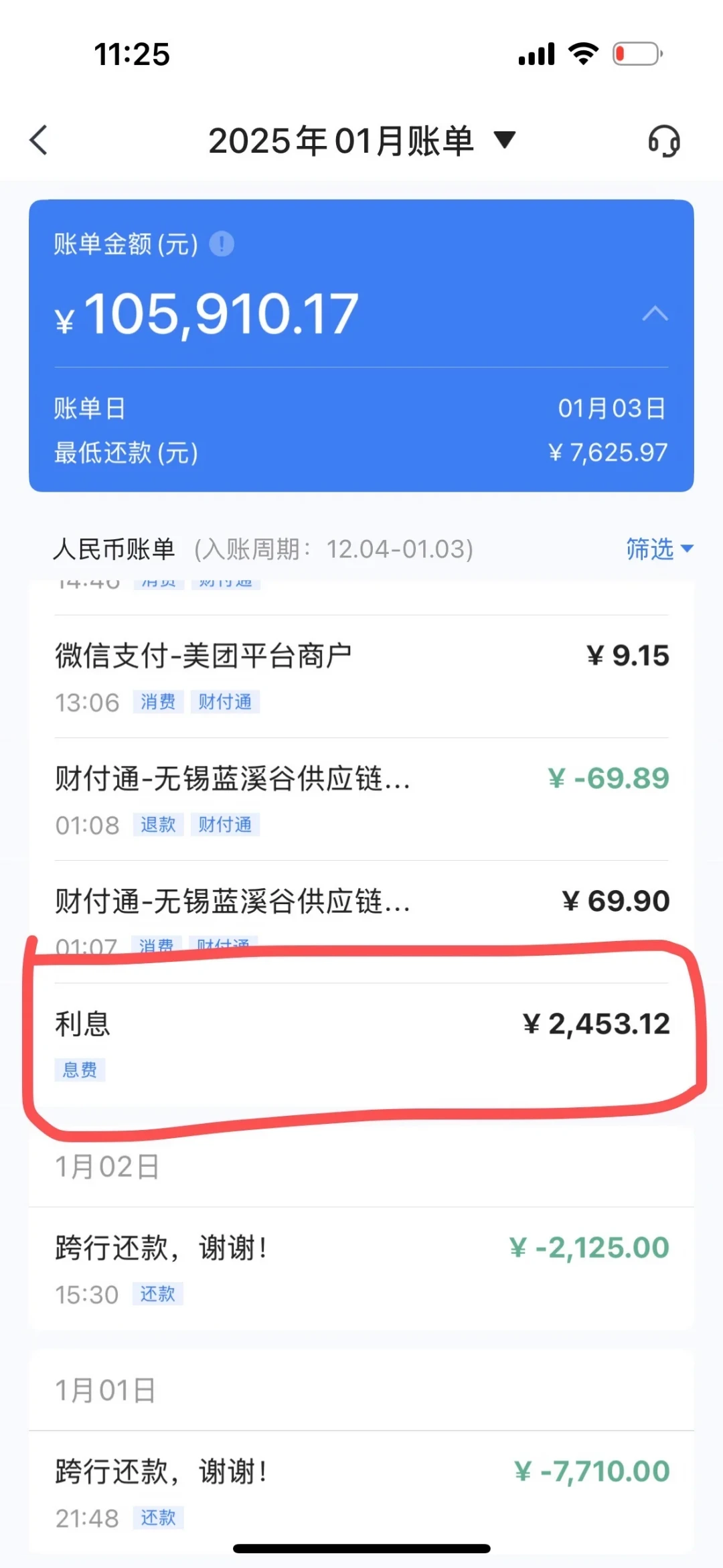 浦发卡3个月被扣6228循环利息:你骂的日息万5,和年底关窗的财政贴息1个点,是同一张卡的两本账