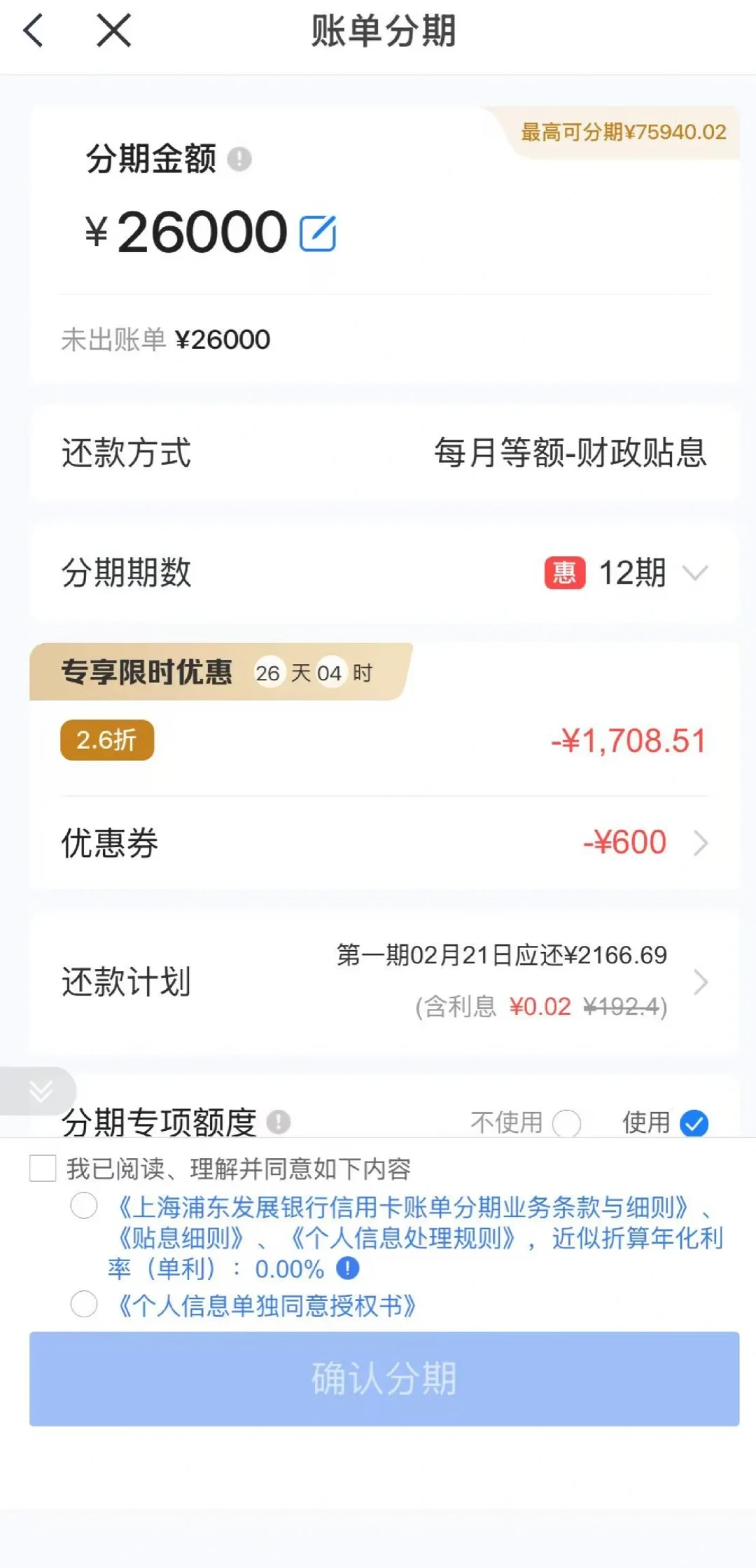 浦发卡3个月被扣6228循环利息:你骂的日息万5,和年底关窗的财政贴息1个点,是同一张卡的两本账