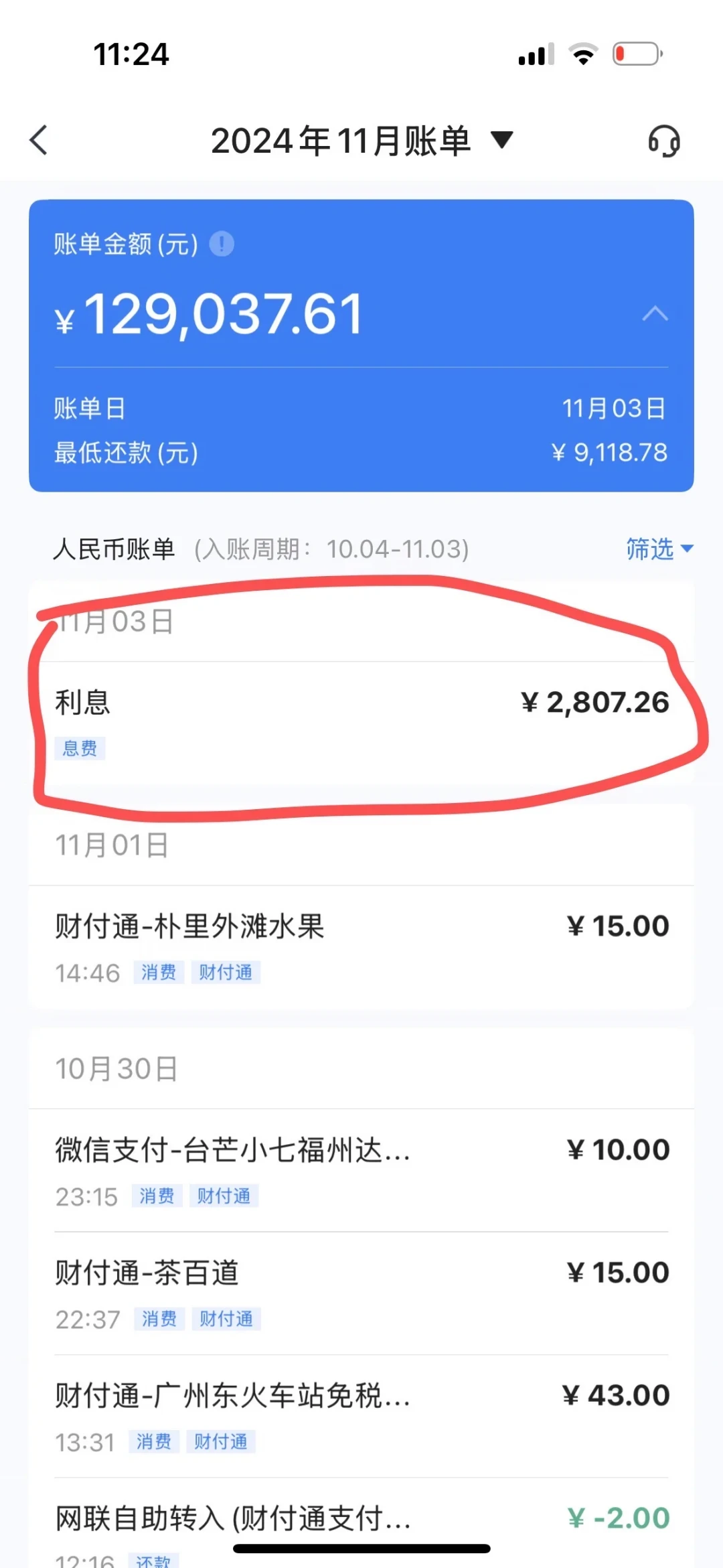 浦发卡3个月被扣6228循环利息:你骂的日息万5,和年底关窗的财政贴息1个点,是同一张卡的两本账