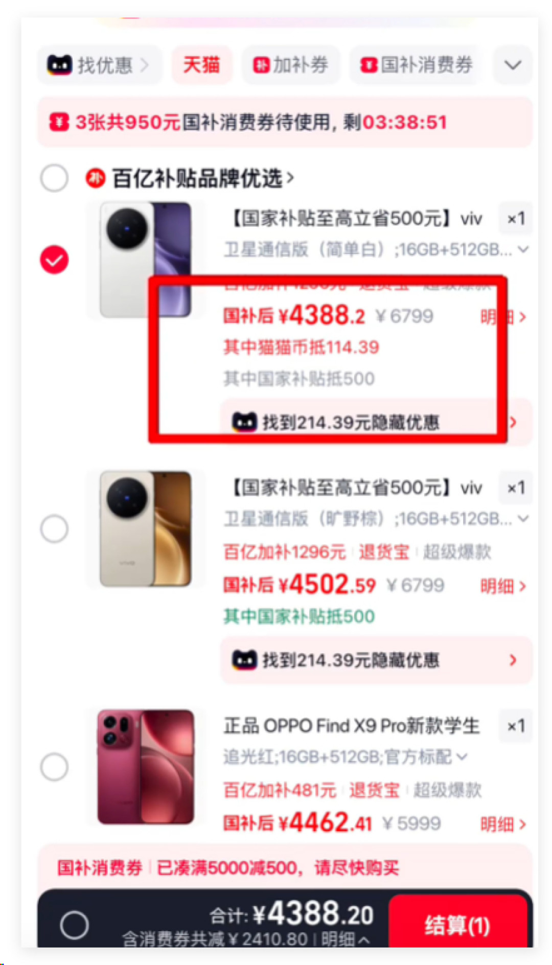 X300 Pro跌到4338,X500标准版还5499:同一颗主摄,这个双11我拿上代