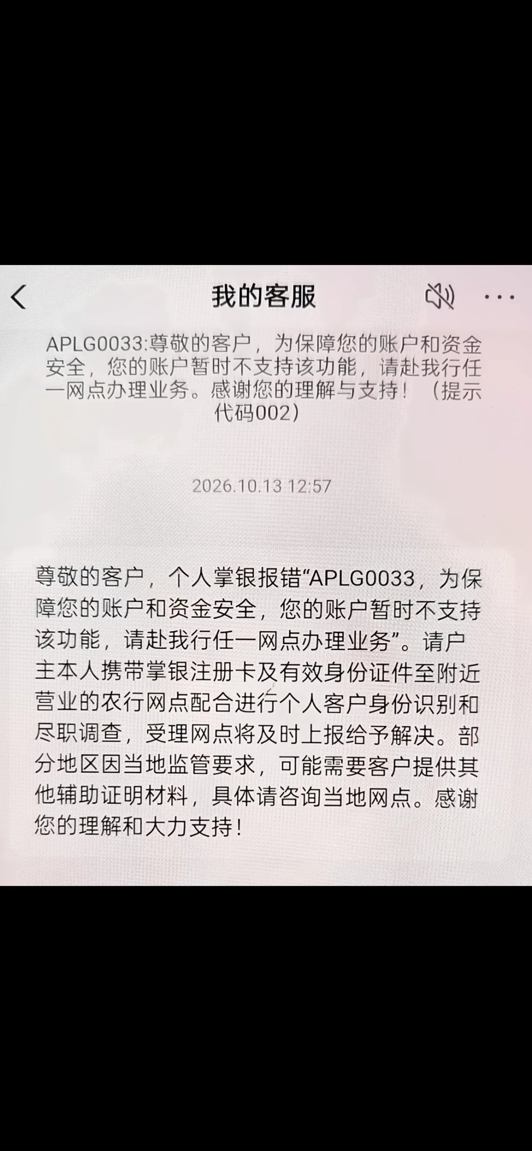 农行APP又弹错误代码?这张翻译表先收好,省你跑一趟网点