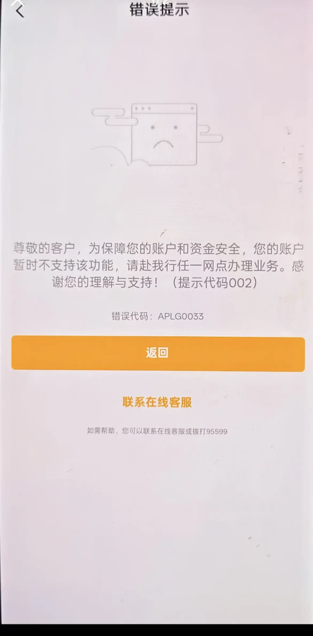 农行APP又弹错误代码?这张翻译表先收好,省你跑一趟网点