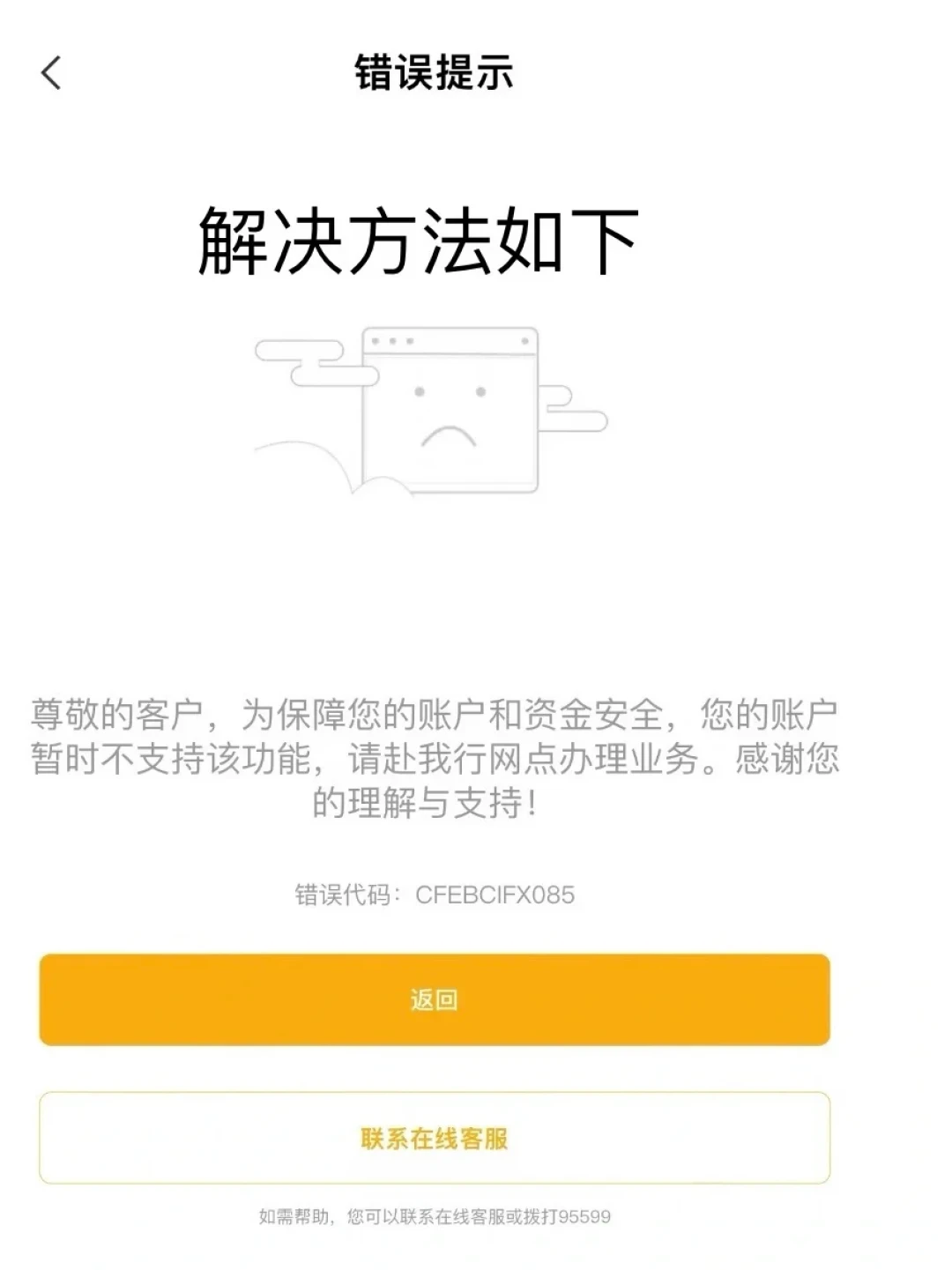 农行APP又弹错误代码?这张翻译表先收好,省你跑一趟网点