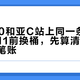 GT900和亚C站上同一条价格线：双11前换桶，先算清价差之外的三笔账