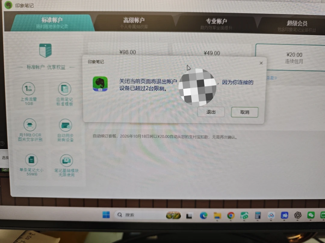 印象笔记
