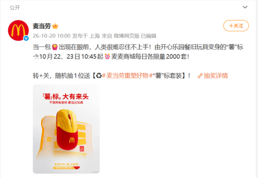 麦当劳跨界做外设！“薯”标套装10月22日开售：收纳包还能当鼠标垫