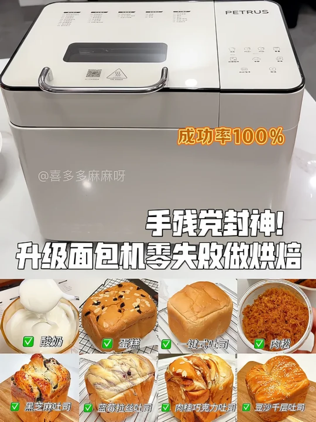 五月馒头化、十月一键爆顶:同一台柏翠面包机的换季玩法单,这个秋冬先把吃灰的机器救回来