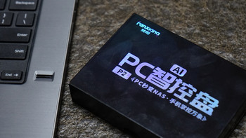 闲置电脑傻瓜化部署NAS，梵想云U盘升级新型号P2小测