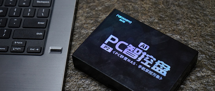 闲置电脑傻瓜化部署NAS，梵想云U盘升级新型号P2小测