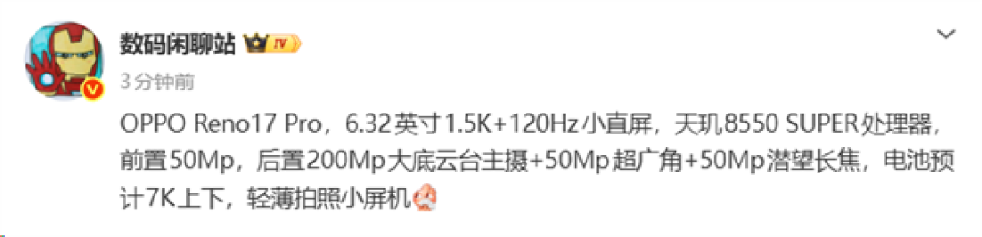 小屏党迎来新选择!OPPO Reno17 Pro参数曝光
