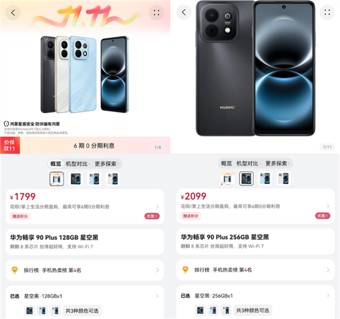 畅享90 Plus涨价300元!华为多款机型都已上涨 余承东曾解释不得不涨价必须先活下来