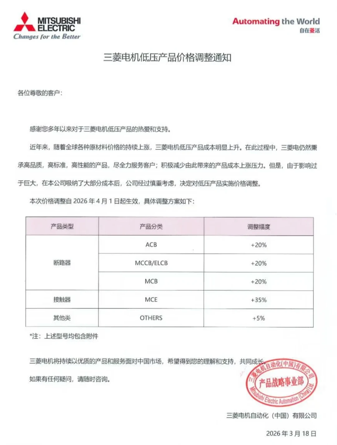 ABB把三菱低压买了：你家水电单里那个