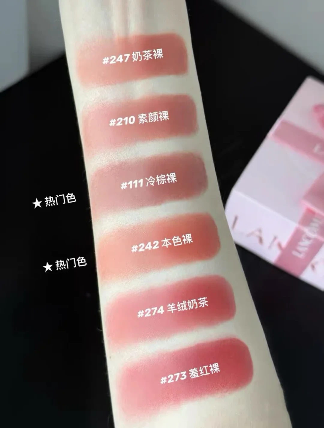 274不止一支、279有两种脾气:兰蔻