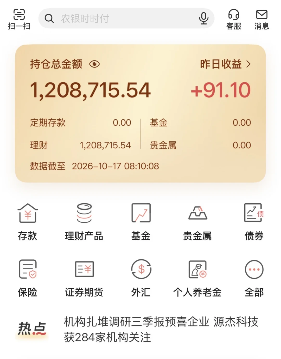 农行理财亏本金的人,先别急着骂