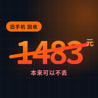 预估 4500、到手 3017：旧手机回收最贵的一刀砍在质检台，卖前先做这 4 项自查