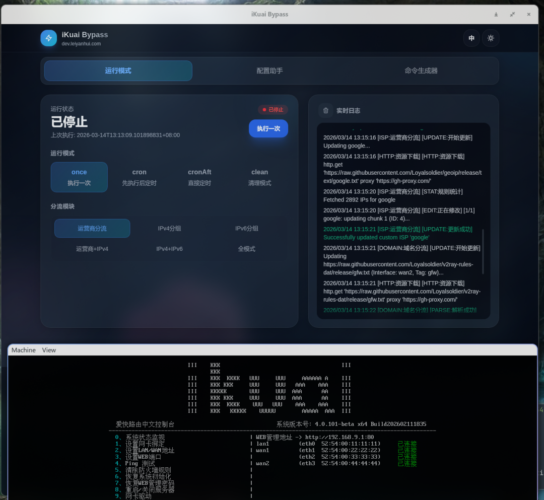 iKuai4.0终于开了命令行接口:让AI一句话当你的网络管家