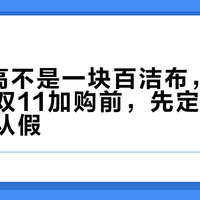 3M思高不是一块百洁布，是好几块：双11加购前，先定谁刷谁、再学认假