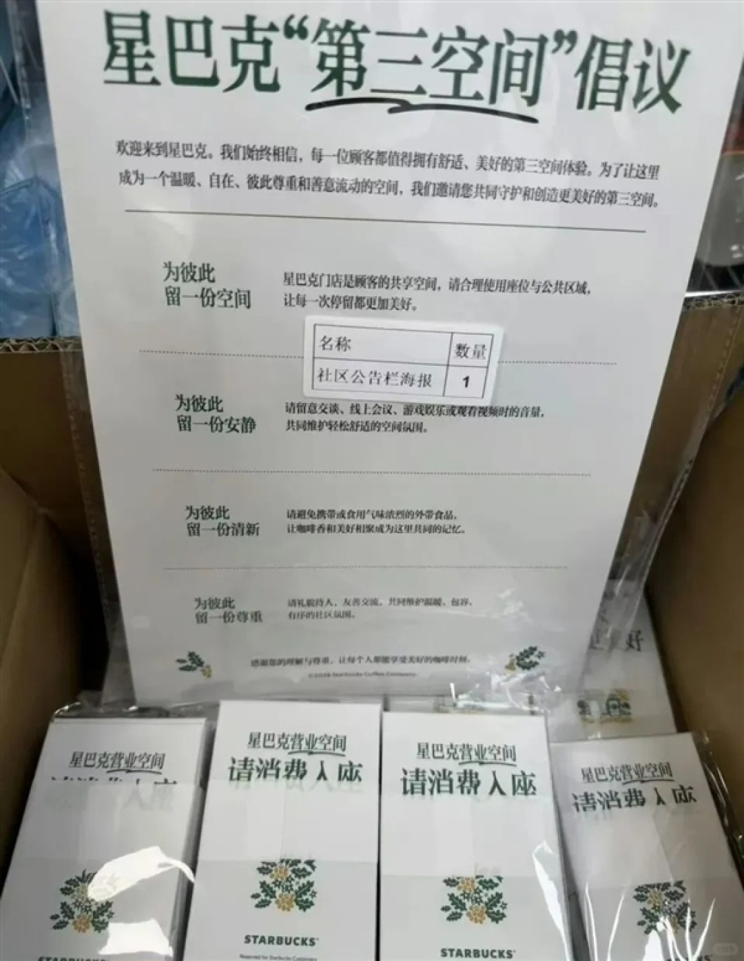星巴克回应消费才能入座提示牌:不属实