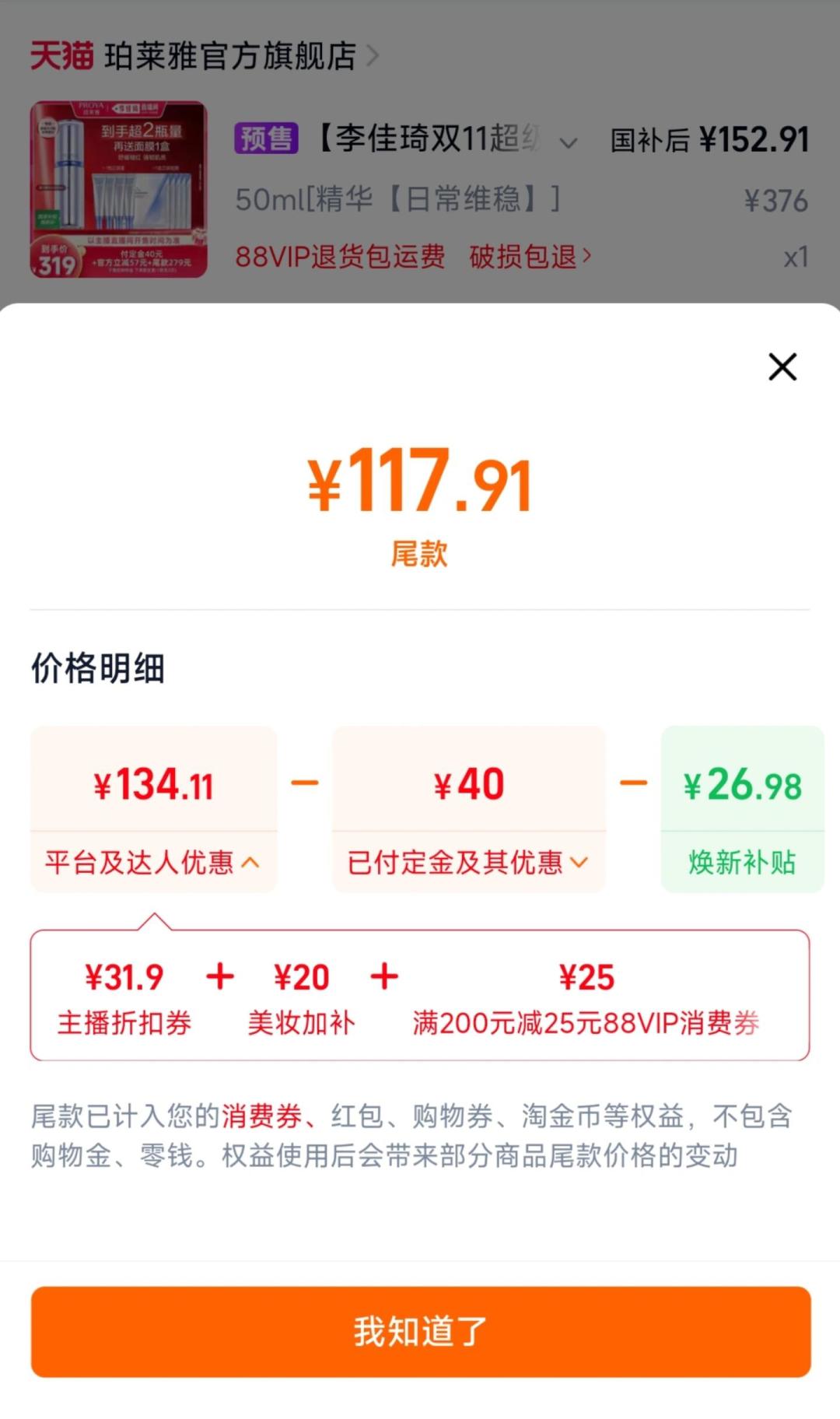 珀莱雅双11的“国补15%”,在开卖日被拆穿了:红包和9折券,先别往这单里放