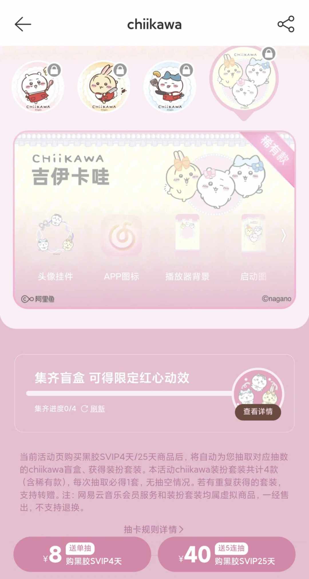 网易云×吉伊卡哇装扮上线:8块一抽、集齐才给红心动效,首日二手5块钱一只乌萨奇,先看隔壁QQ音乐那条曲线再掏钱