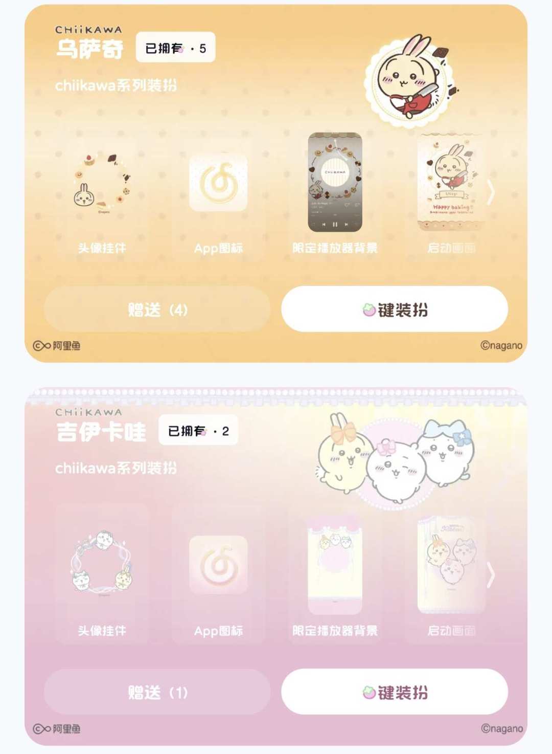 网易云×吉伊卡哇装扮上线:8块一抽、集齐才给红心动效,首日二手5块钱一只乌萨奇,先看隔壁QQ音乐那条曲线再掏钱