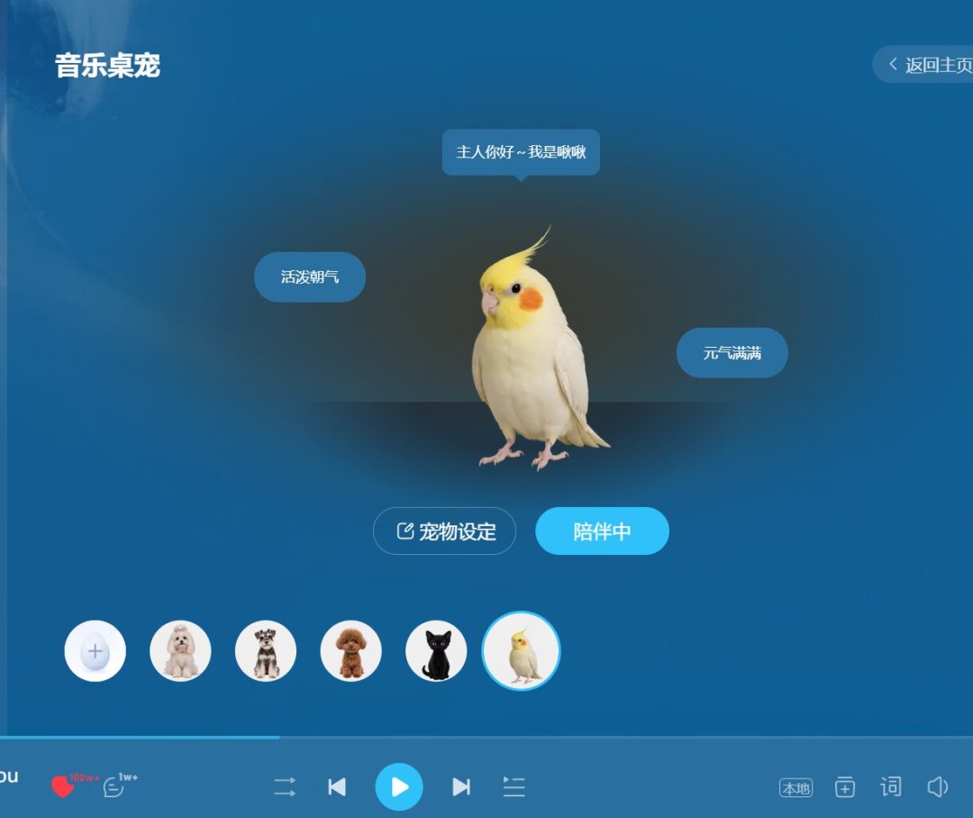 网易云「桌宠」刷屏:猫狗免费、玄凤疑似锁会员,入口、付费边界和自家宠物照片的用法,先看清再领养