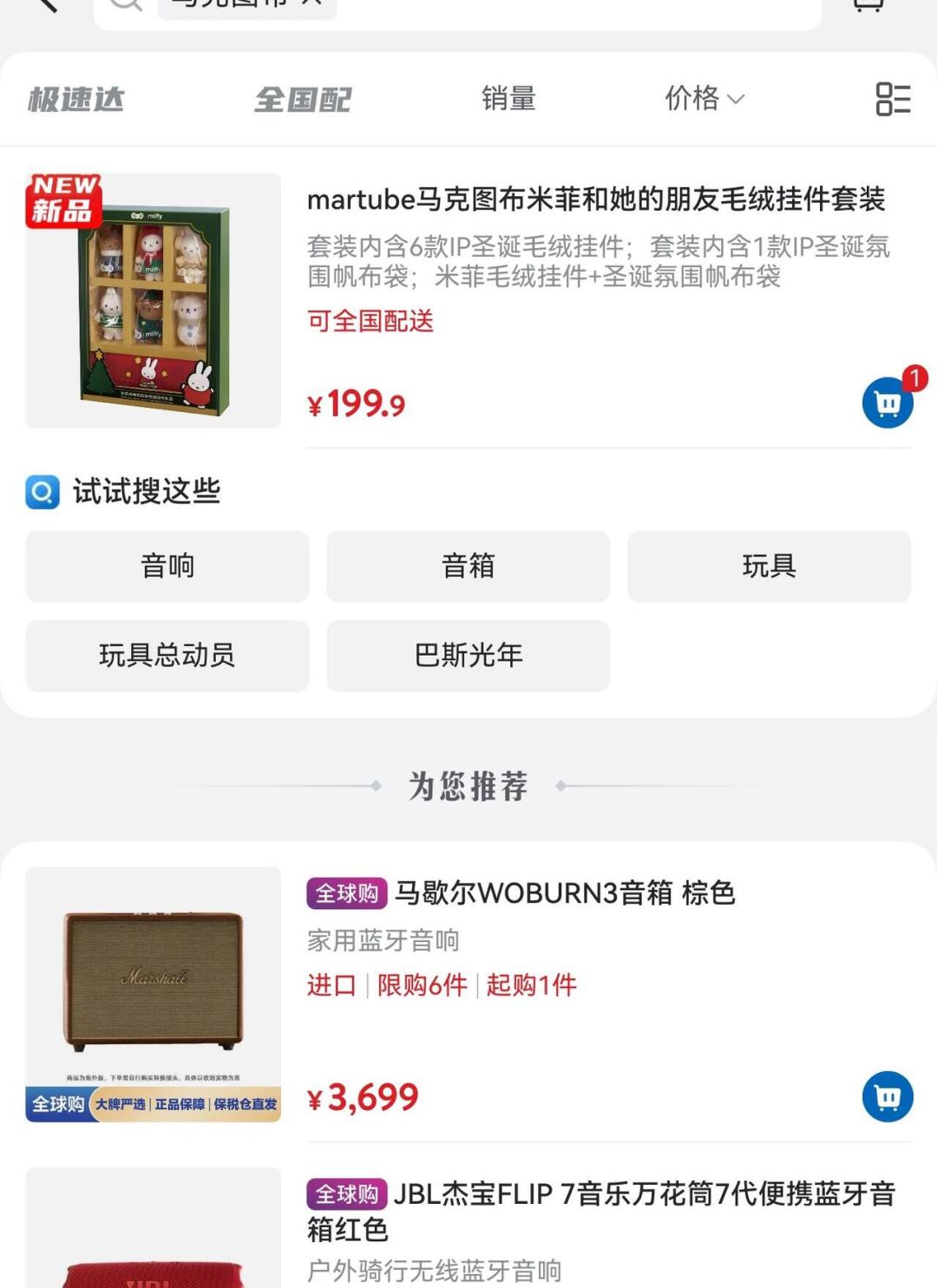 山姆App搜不到米菲、单只炒到75：入米菲圣诞礼盒前，先把33块3、限购2盒和挑脸这三笔账对完