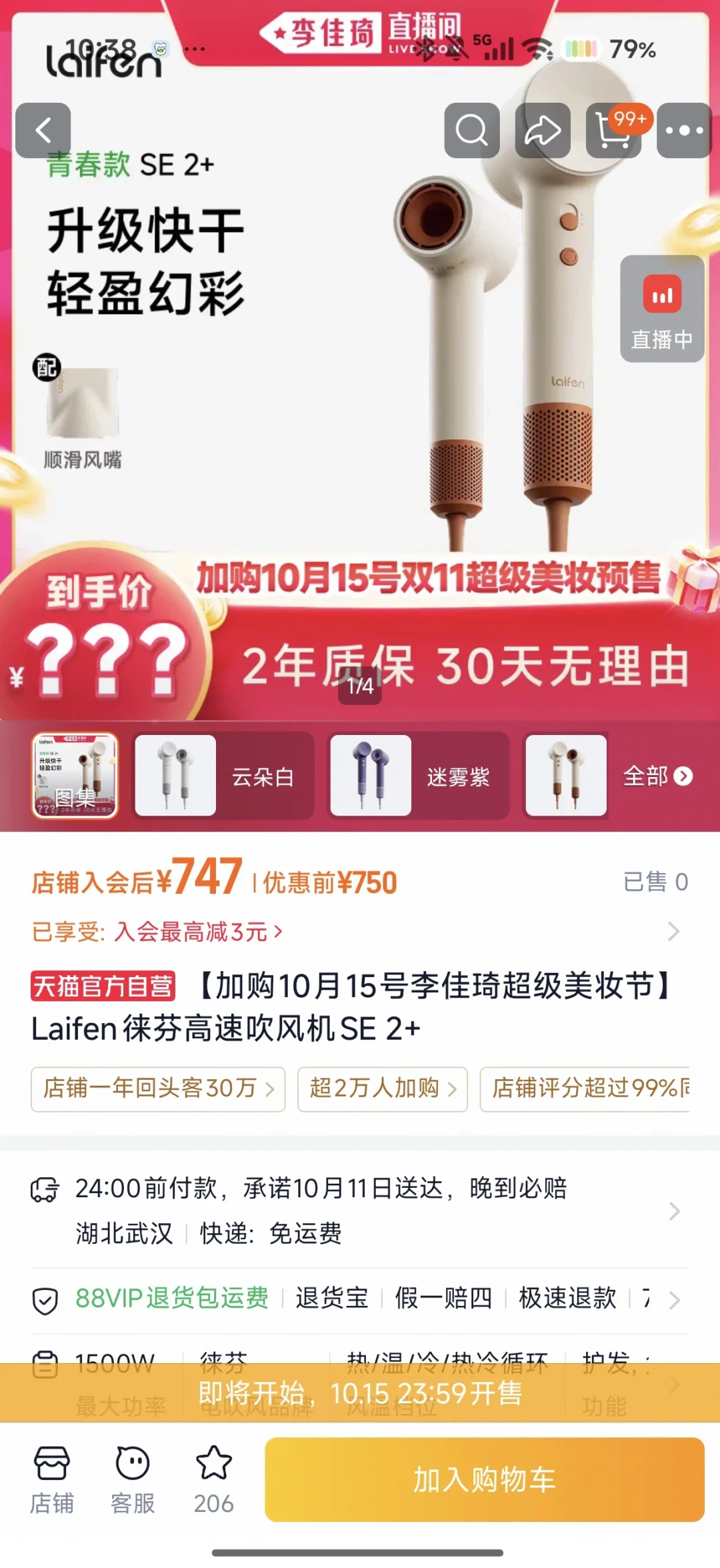直播间徕芬不是官旗店?双11付定金前,先把这三笔账对完