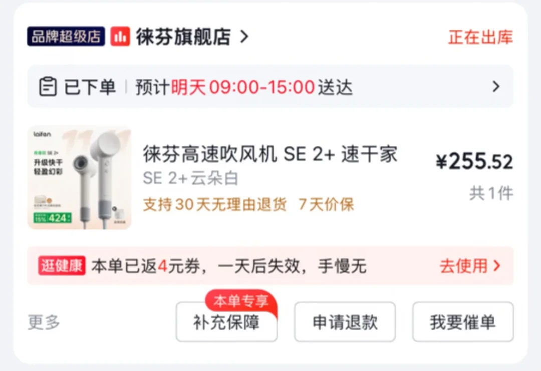 直播间徕芬不是官旗店?双11付定金前,先把这三笔账对完