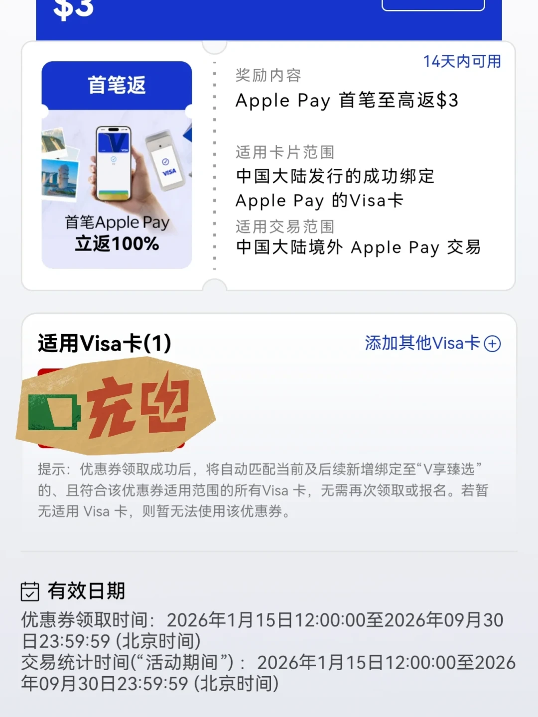 别人Visa官方返现到账9刀,你充了6笔一分没来:卡范围、顺序、到账显示,每一步都有人踩坑