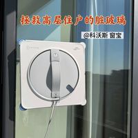 擦窗擦到崩溃？这台科沃斯窗宝直接解放双手！