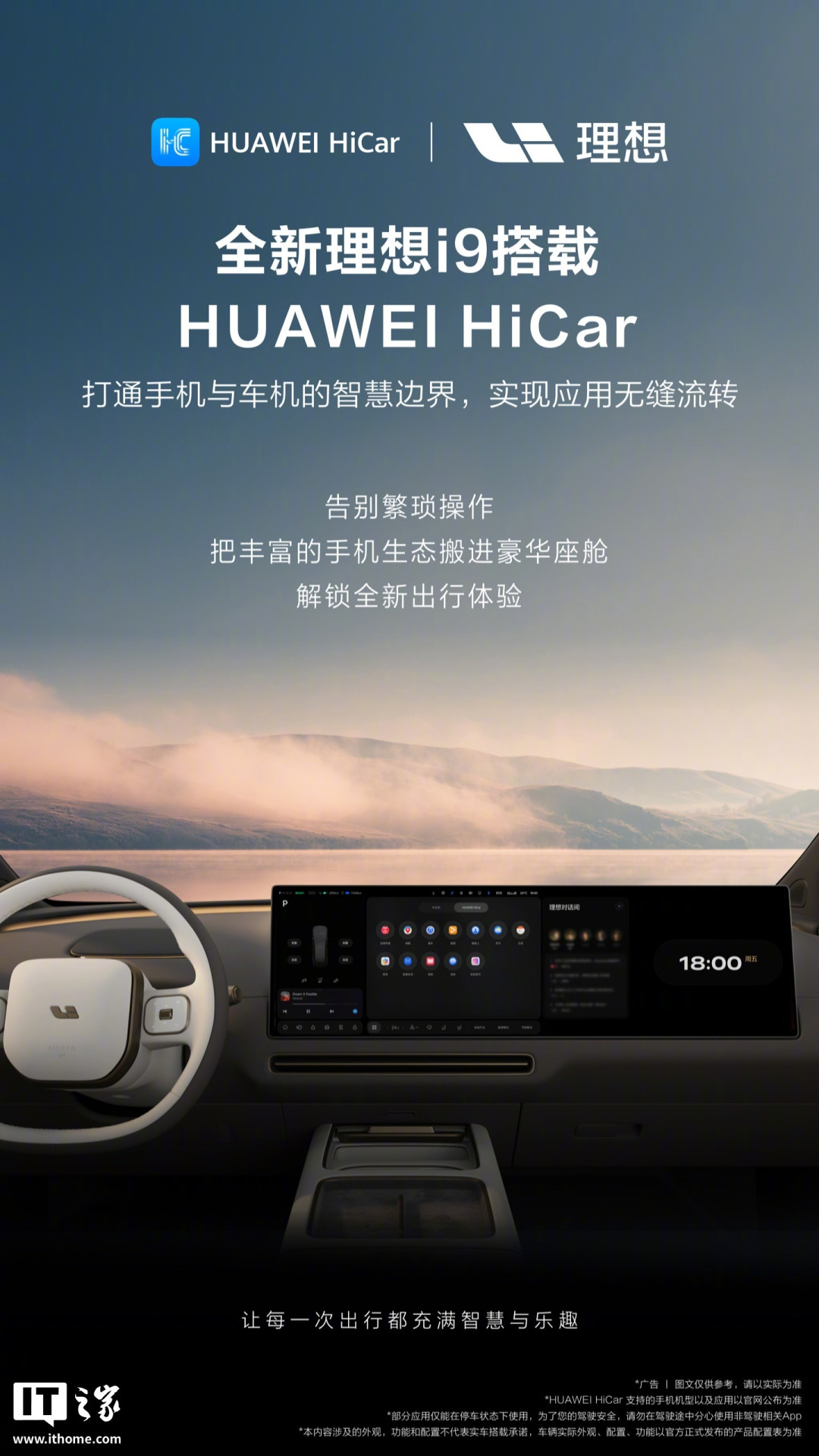 理想i9支持华为HiCar,手机查好的地址不用上车再输一遍