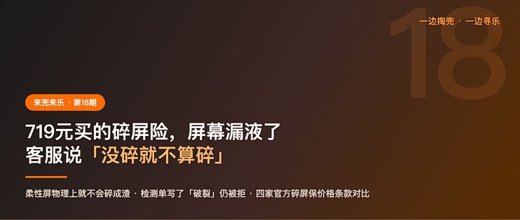 719元买的碎屏险，屏幕漏液了，客服说“没碎就不算碎”