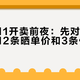 方太双11开卖前夜：先对完60天里的12条晒单价和3条价保投诉