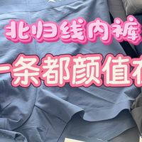 广东夏天，我把两条户外内裤穿了一个月，说点大实话
