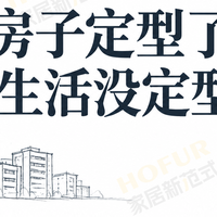 新房少了一成，二手房多了一成：大家居在重算账