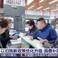 发改委政策为何强调直达消费者？一文看懂消费补贴新趋势