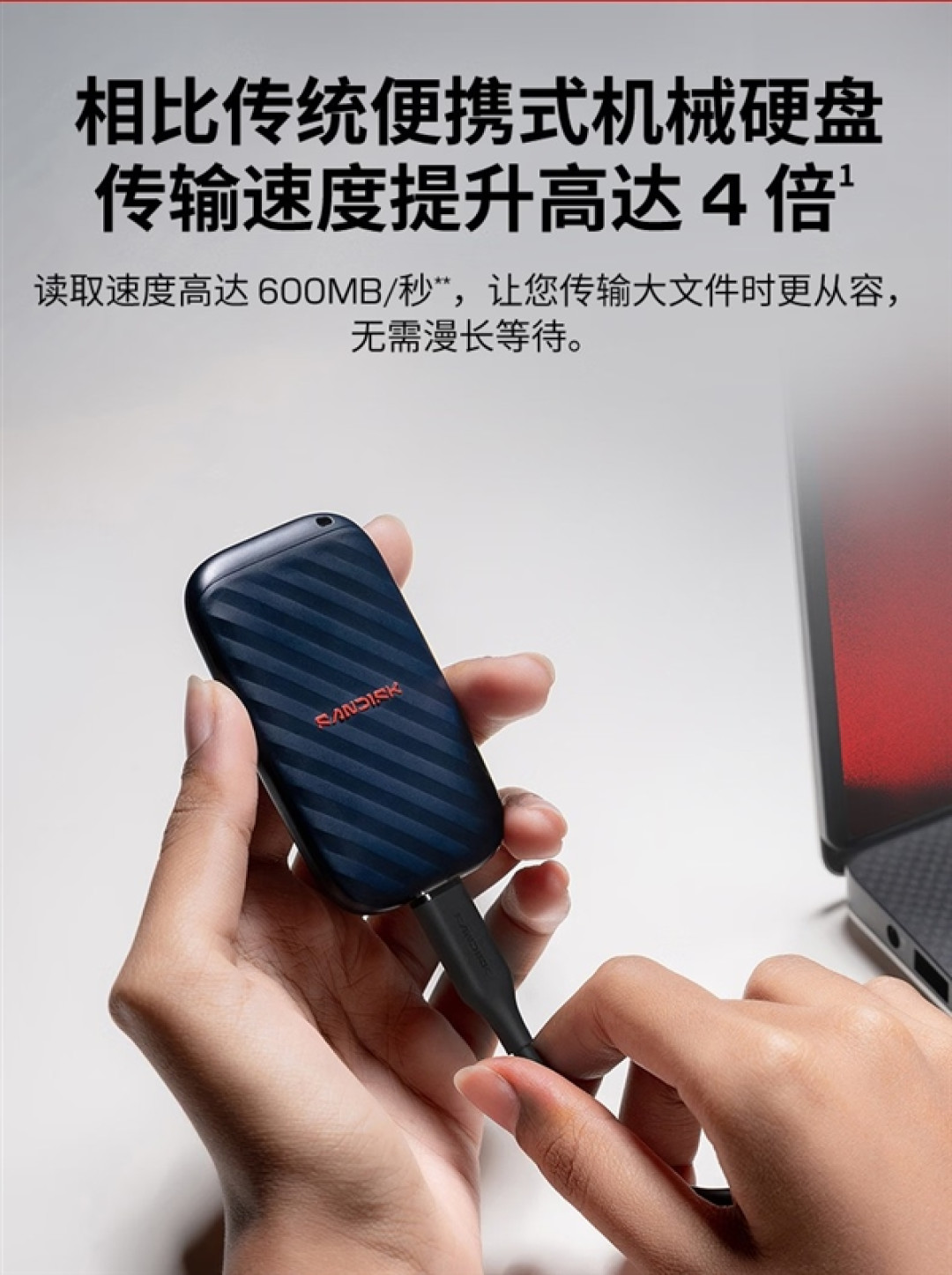 闪迪500GB移动固态开卖!499元读速600MBs